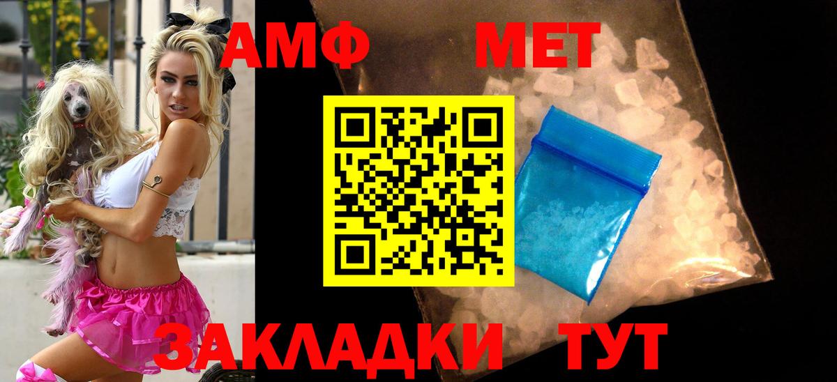 АМФ 97% Великие Луки