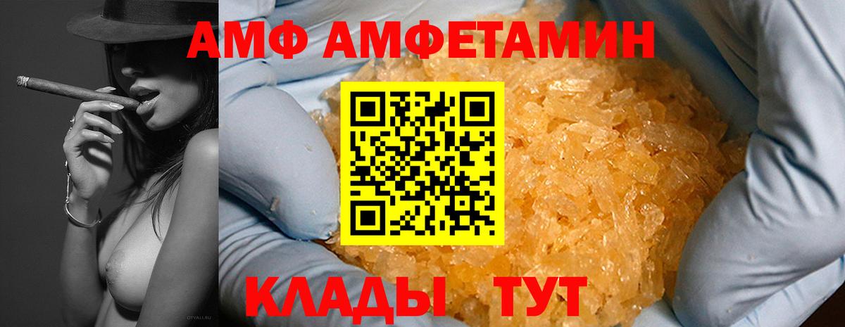 АМФЕТАМИН 97%  АМФЕТАМИН  Великие Луки  Вход с VPN  АМФЕТАМИН 