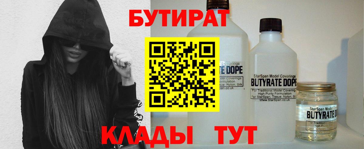 Великие Луки  БУТИРАТ жидкий экстази  Вход с VPN 