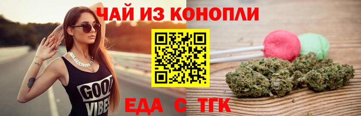 Великие Луки  Еда ТГК марихуана  Вход с VPN 