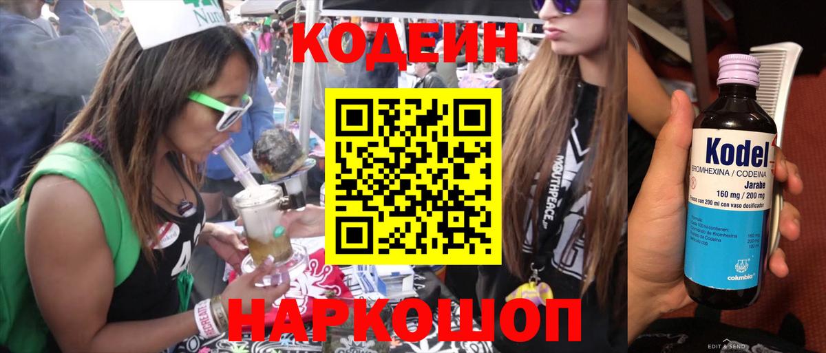 Кодеин напиток Lean (лин)  Вход с VPN  Великие Луки 