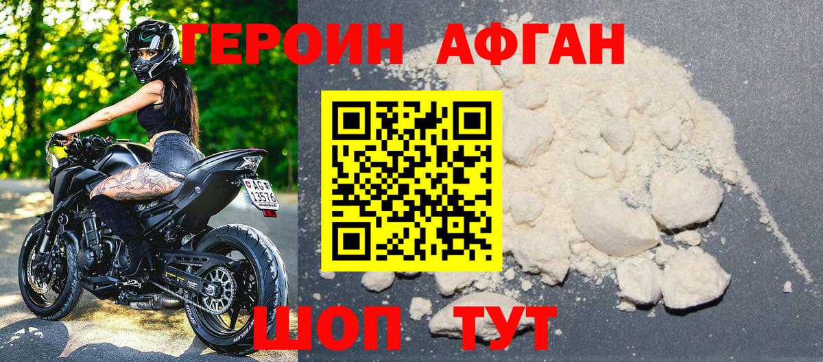 Великие Луки  Героин Афган  ГЕРОИН  Вход с VPN 