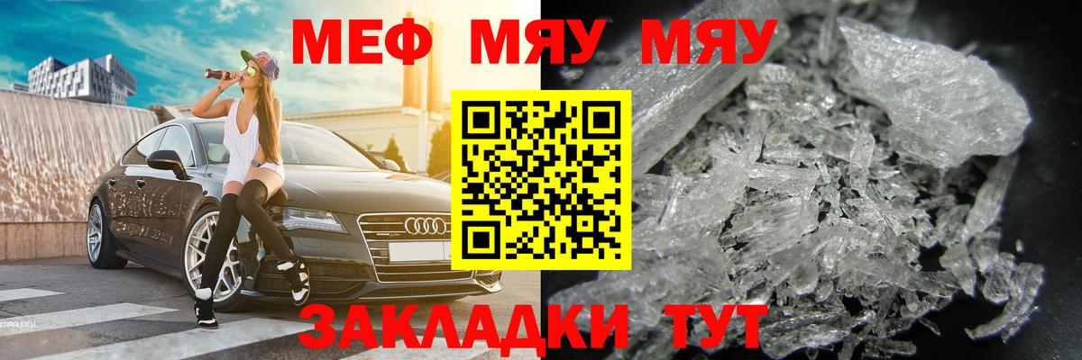 Великие Луки  МЯУ-МЯУ  МЕФ мяу мяу  Вход с VPN  закладка  МЯУ-МЯУ мяу мяу 