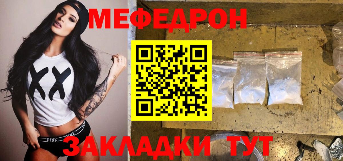 Меф мяу мяу мука Великие Луки