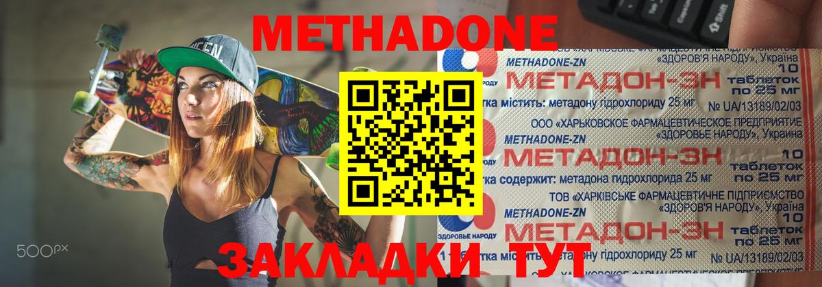 Метадон мёд Великие Луки